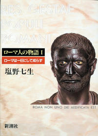 ローマ人の顔？